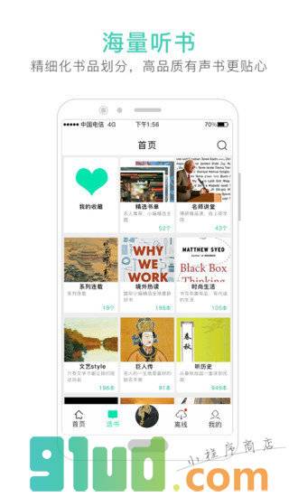 路上读书小程序截图