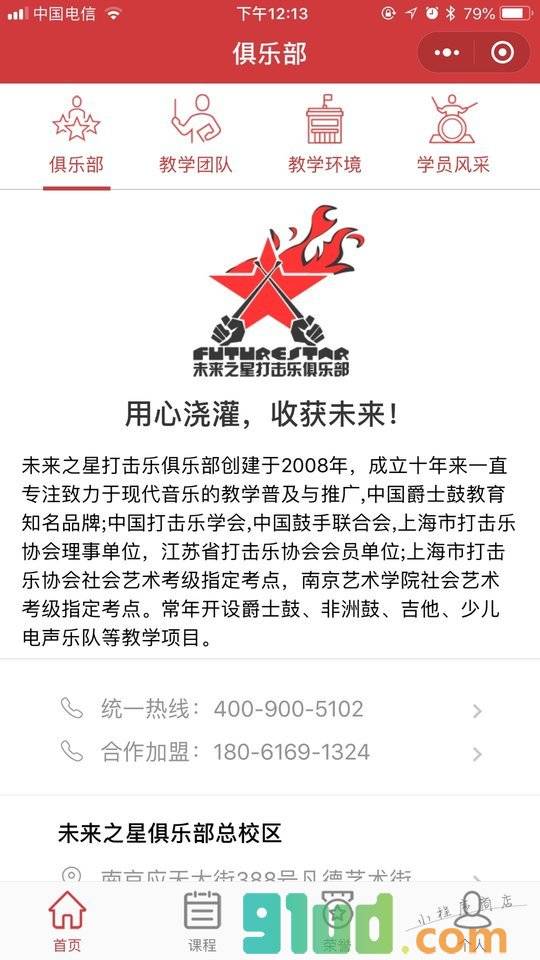 未来丨之星打击乐俱乐部小程序截图