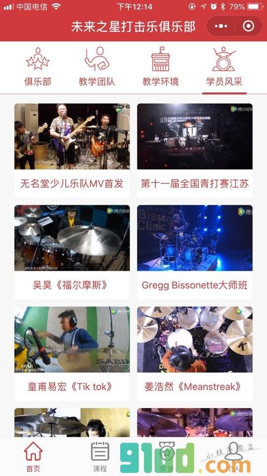 未来丨之星打击乐俱乐部小程序截图