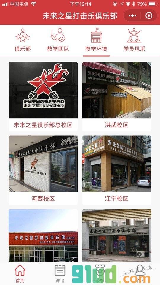 未来丨之星打击乐俱乐部小程序截图
