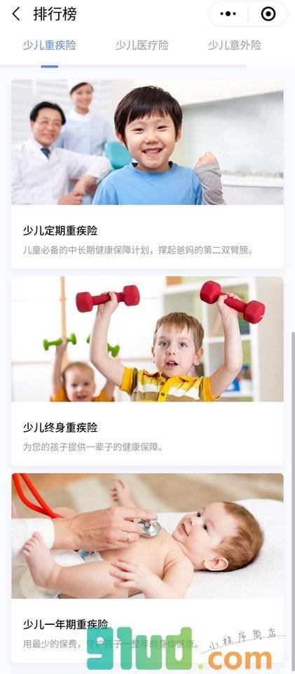白鸽探保小程序截图