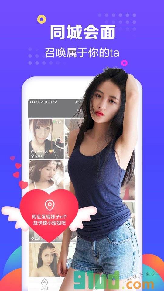 心动热聊小程序截图