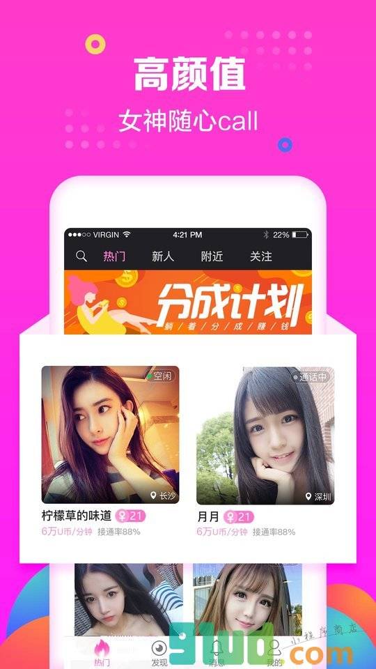 心动热聊小程序截图