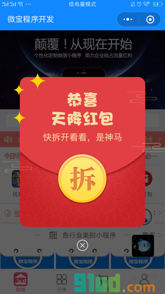 微宝程序开发小程序截图