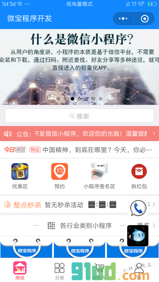 微宝程序开发小程序截图