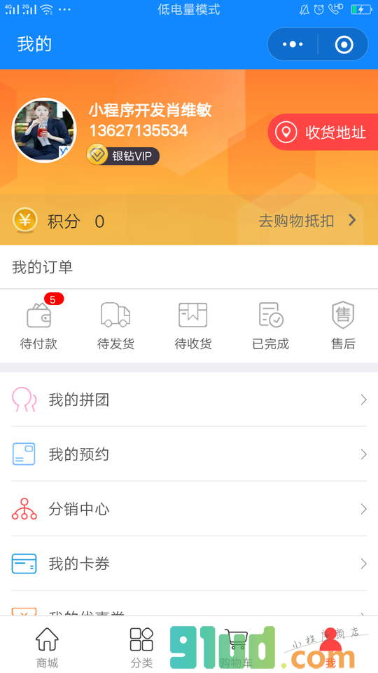 微宝程序开发小程序截图