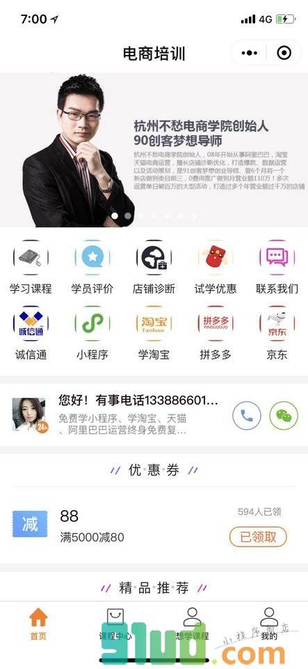 电商培训网小程序截图