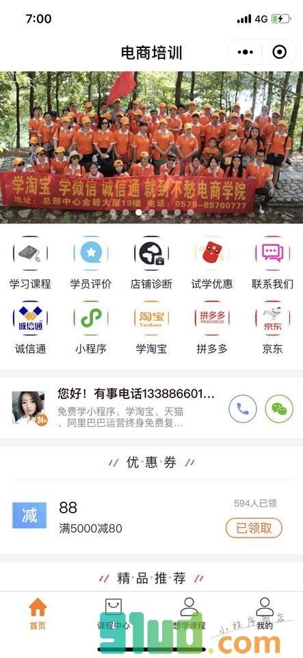 电商培训网小程序截图