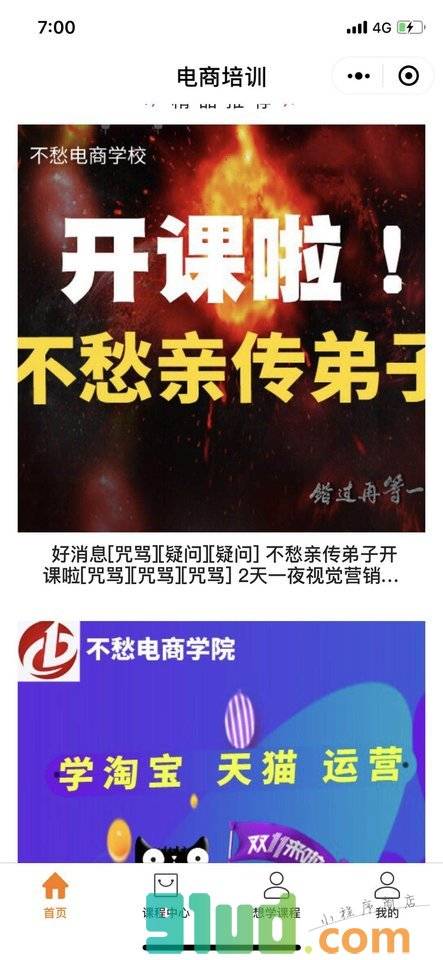 电商培训网小程序截图