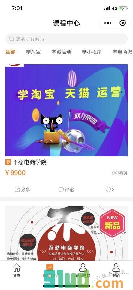 电商培训网小程序截图