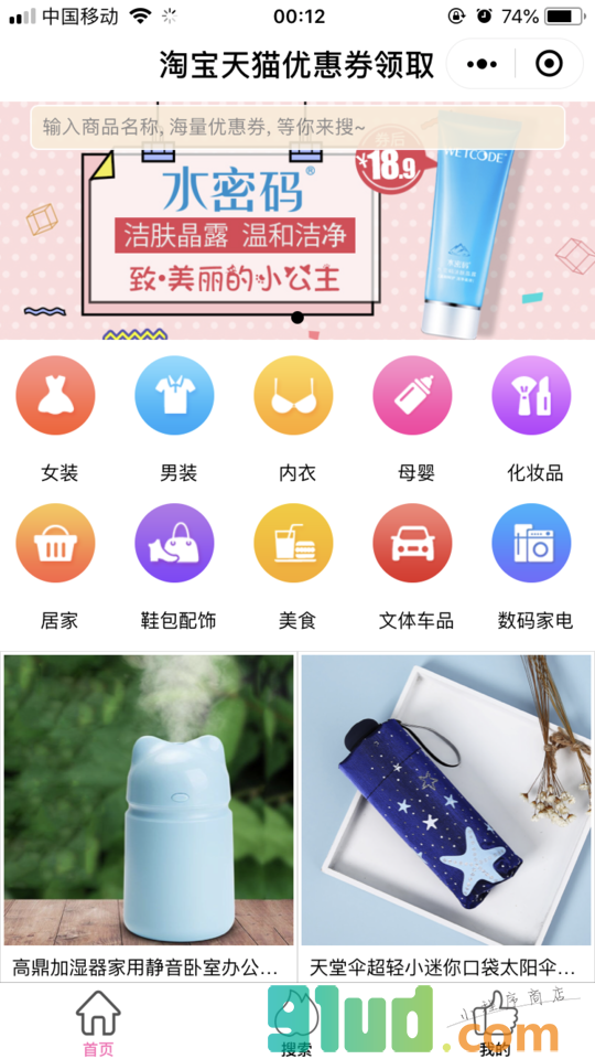 三福百货小程序截图