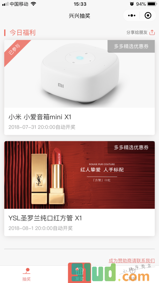 兴兴抽奖小程序截图