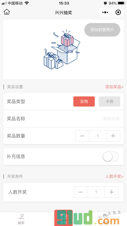 兴兴抽奖小程序截图