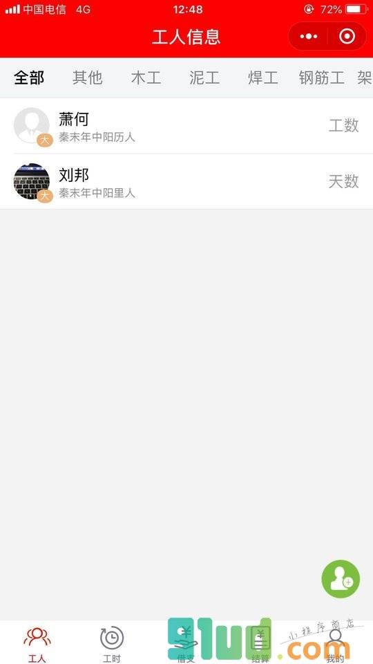 工头助理小程序截图