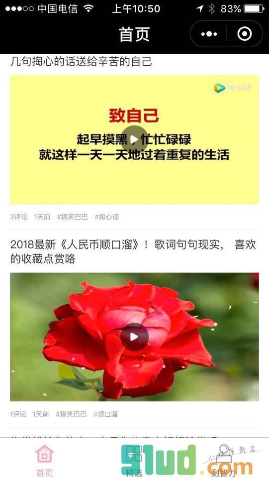 搞笑巴巴小程序截图