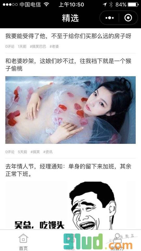 搞笑巴巴小程序截图