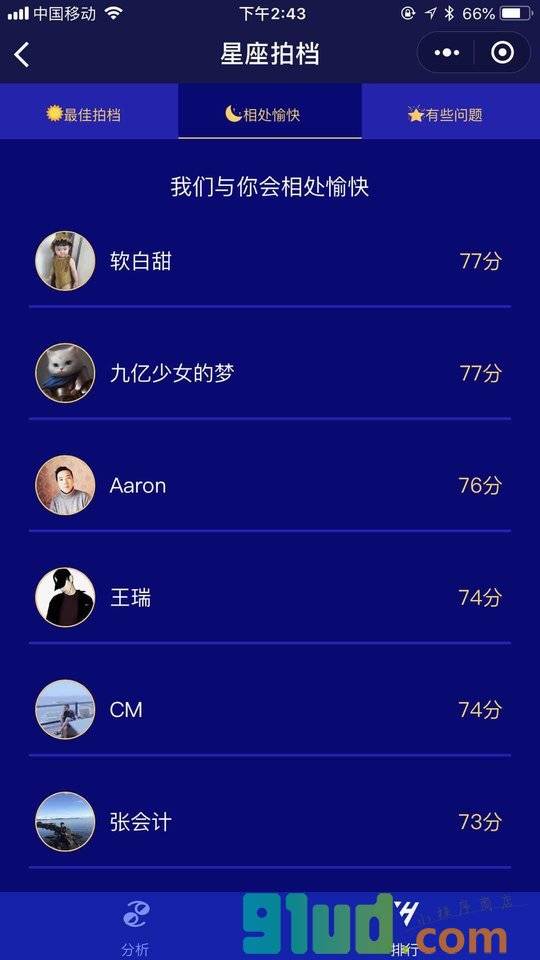 星座拍档小程序截图