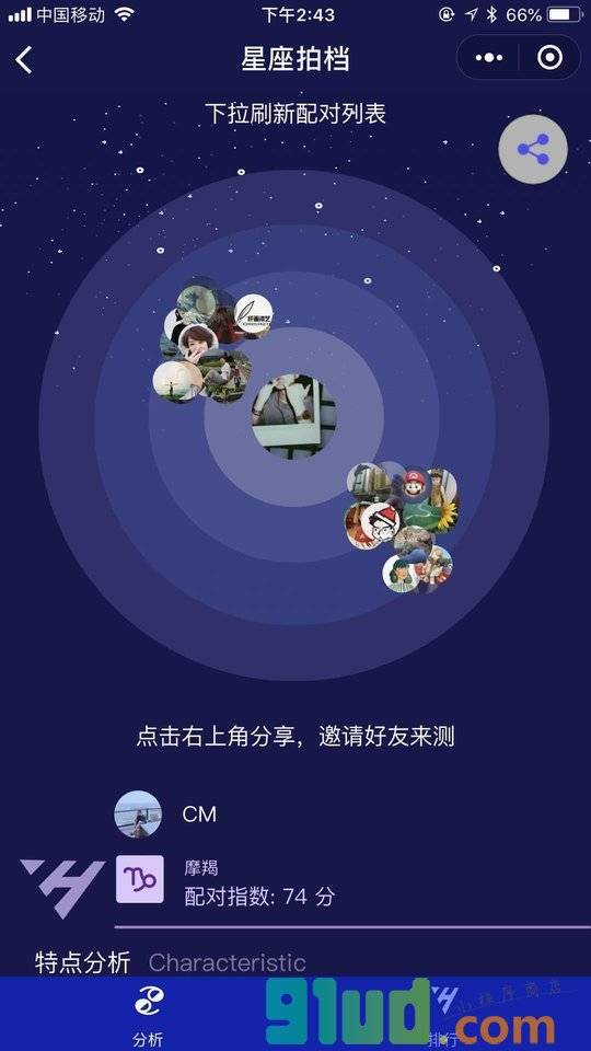 星座拍档小程序截图