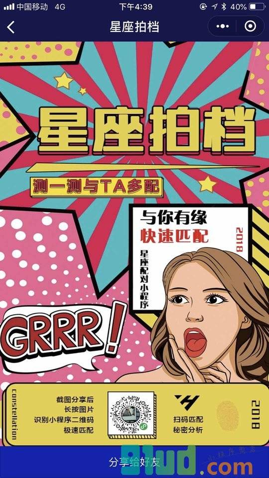 星座拍档小程序截图