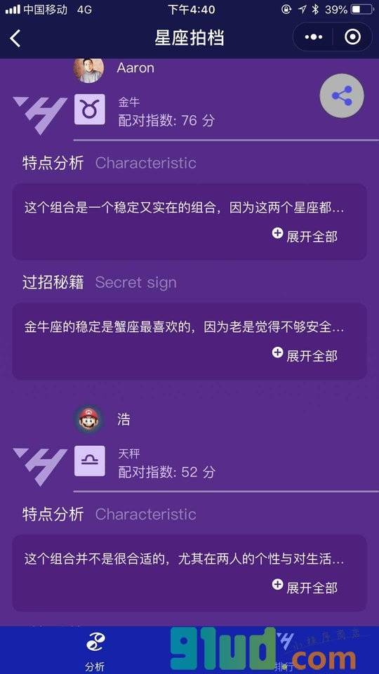 星座拍档小程序截图