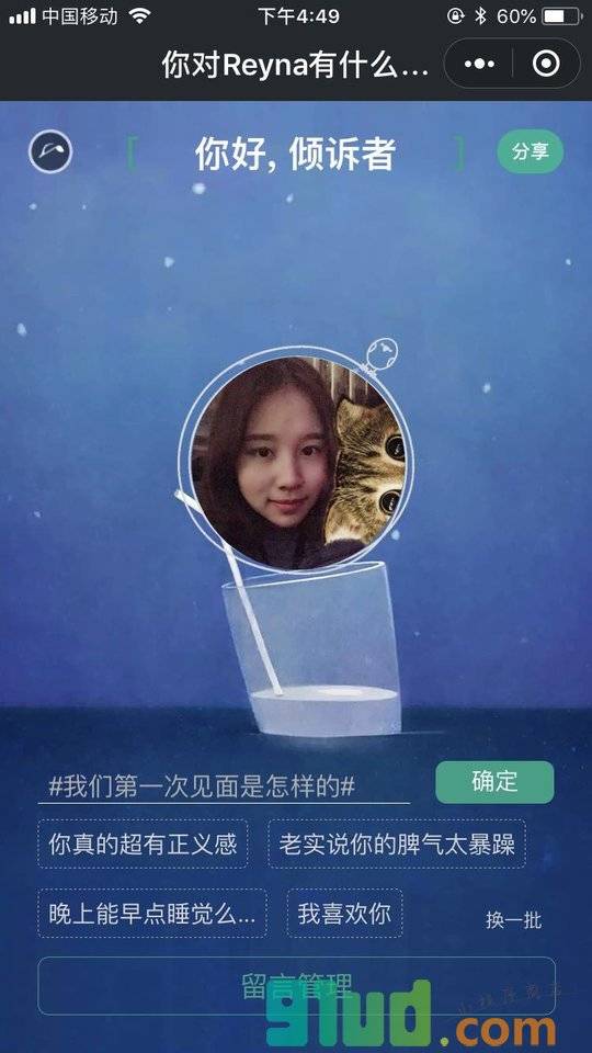 留言倾诉卡小程序截图