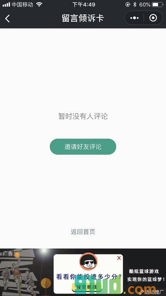 留言倾诉卡小程序截图