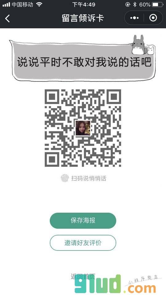 留言倾诉卡小程序截图