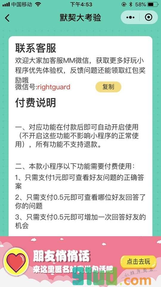 默契朋友测试小程序截图