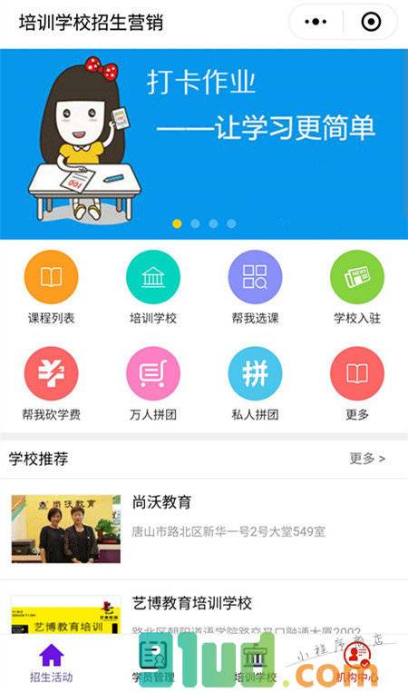 培训学校—招生营销工具小程序截图