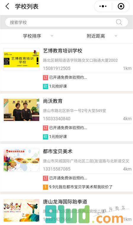培训学校—招生营销工具小程序截图