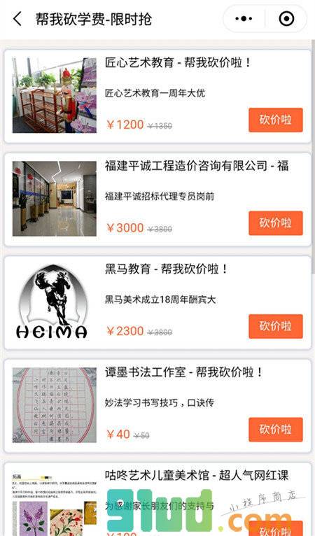 培训学校—招生营销工具小程序截图