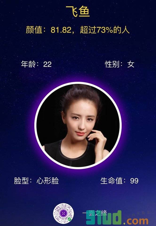 一面之缘小程序截图