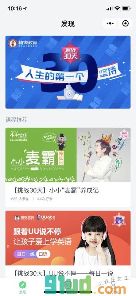学霸张陪你打卡小程序截图