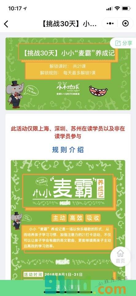 学霸张陪你打卡小程序截图