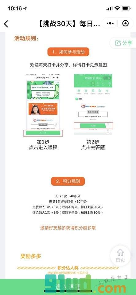 学霸张陪你打卡小程序截图