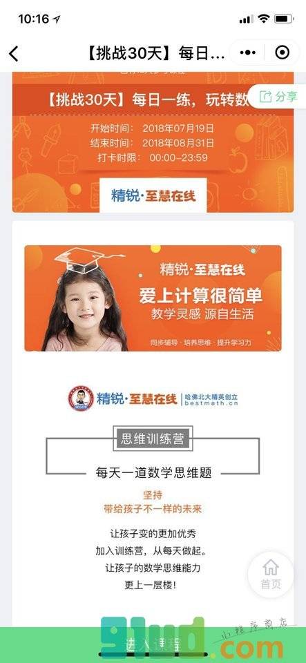 学霸张陪你打卡小程序截图