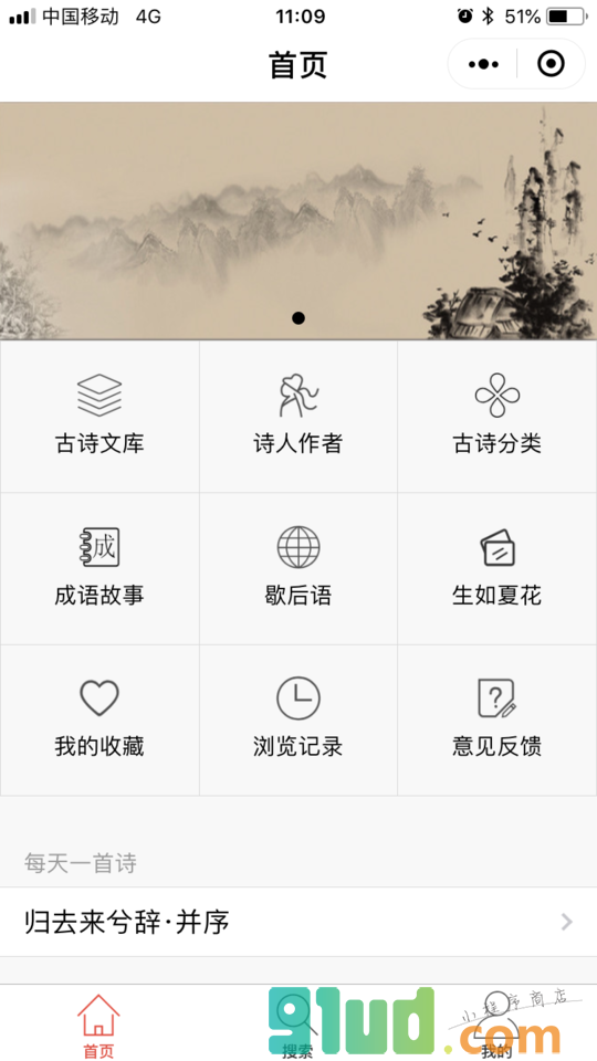 诗词歌赋大全小程序截图