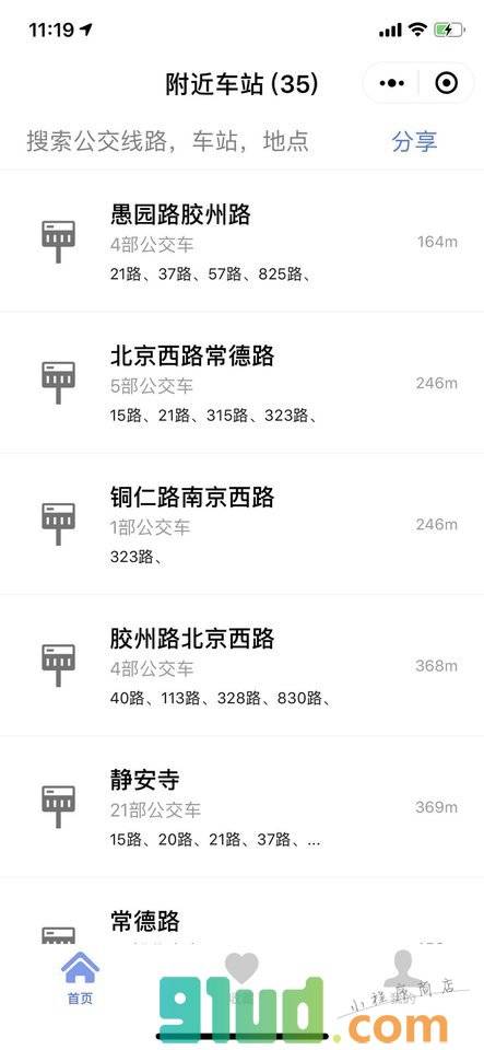 等公交小程序截图