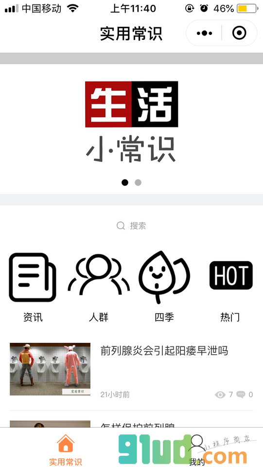 实用常识小程序截图