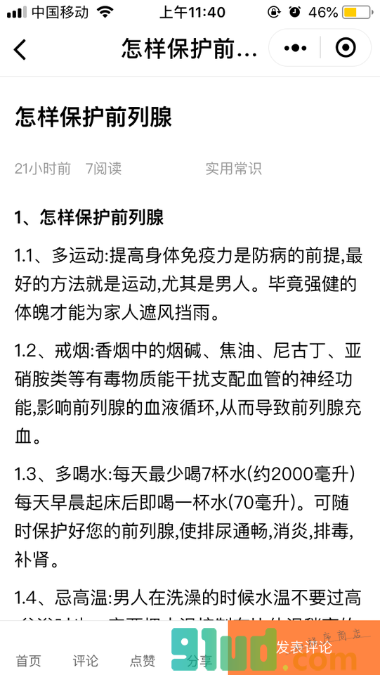 实用常识小程序截图