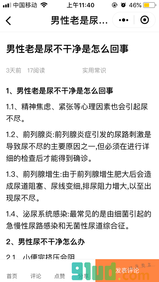 实用常识小程序截图