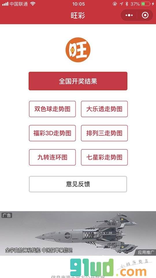 旺彩彩票走势图小程序截图