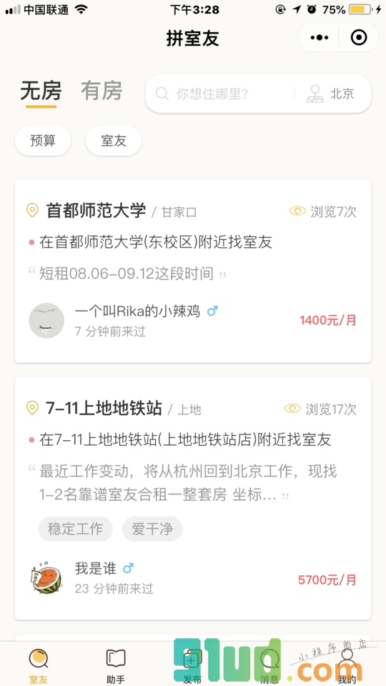 拼室友小程序截图