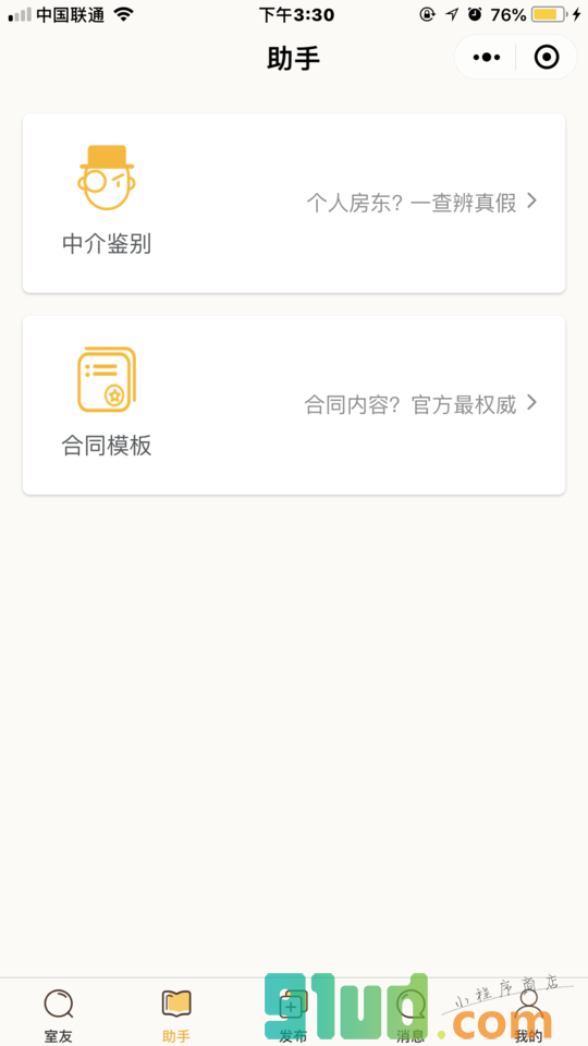 拼室友小程序截图