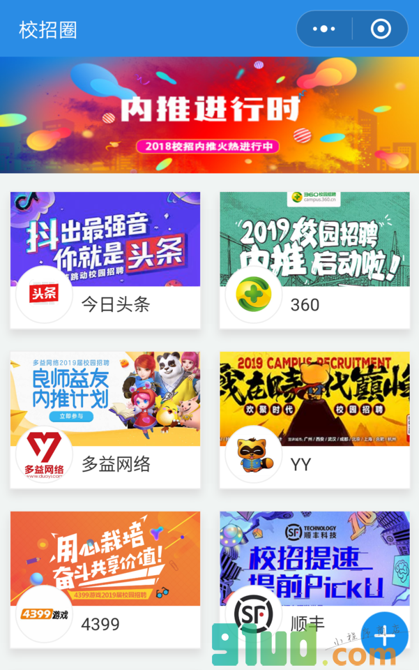 校招圈小程序截图