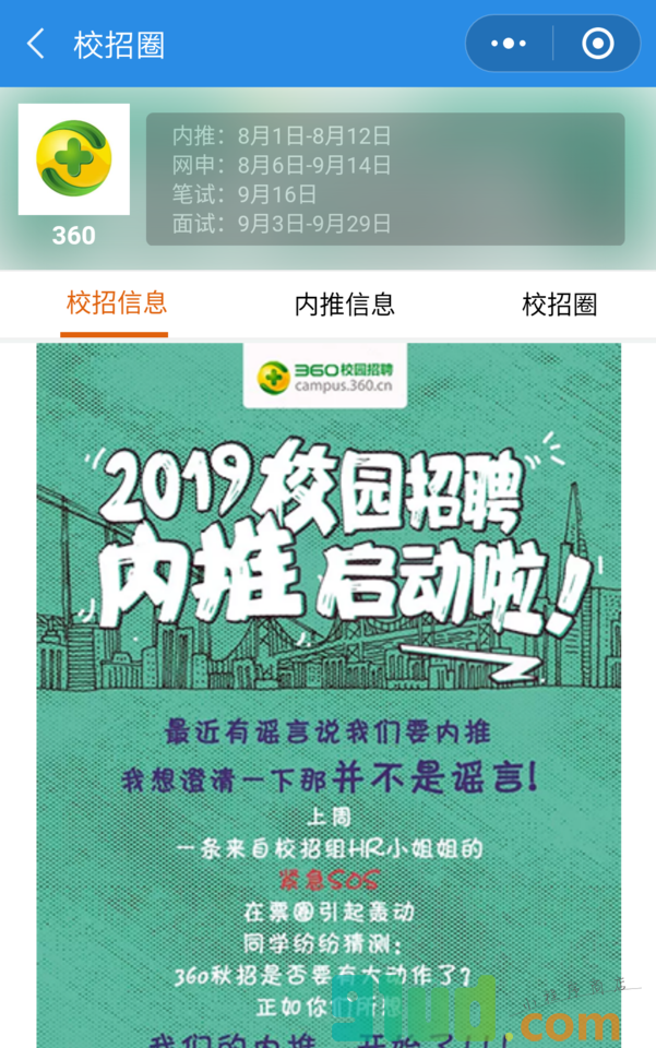 校招圈小程序截图