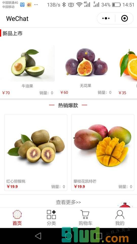 i果鲜生小程序截图