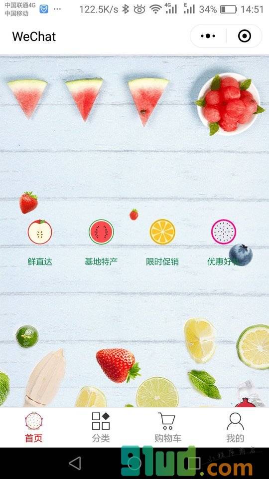 i果鲜生小程序截图