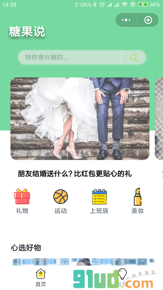 糖果说Lite小程序截图