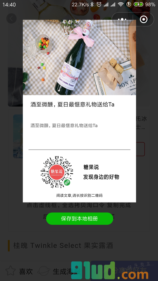 糖果说Lite小程序截图